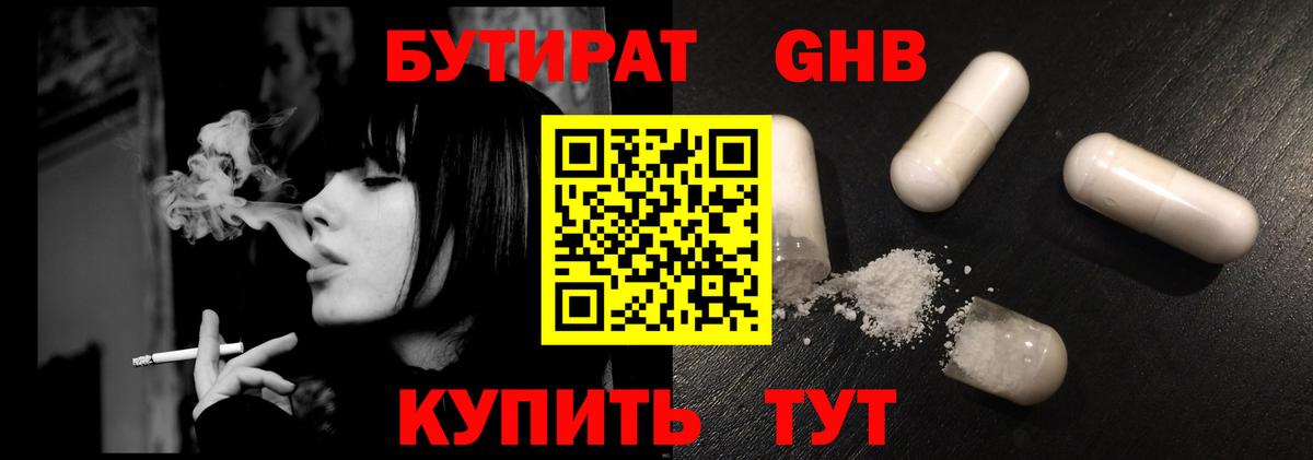 БУТИРАТ жидкий экстази Карпинск