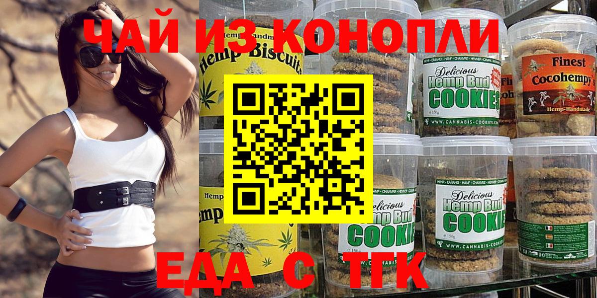 Еда ТГК конопля  Вход с VPN  Карпинск 