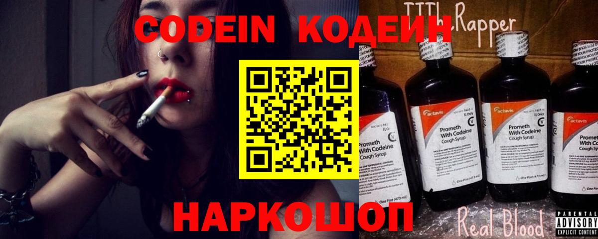 Карпинск  Кодеин Purple Drank  Кодеин напиток Lean (лин)  Вход с VPN 